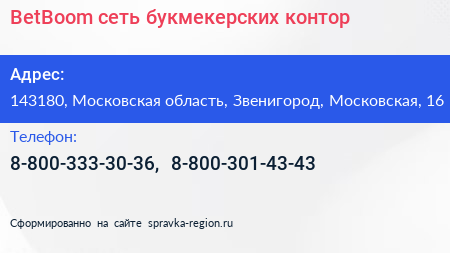 BetBoom сеть букмекерских контор - визитка