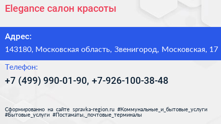 Elegance салон красоты - визитка