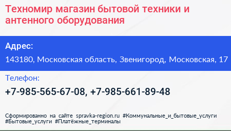 Техномир магазин бытовой техники и антенного оборудования - визитка