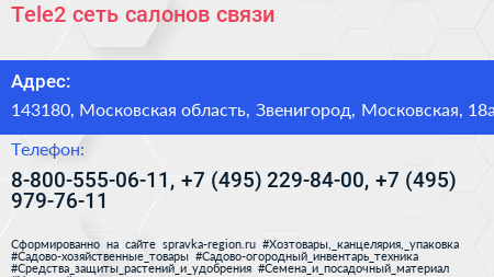 Tele2 сеть салонов связи - визитка