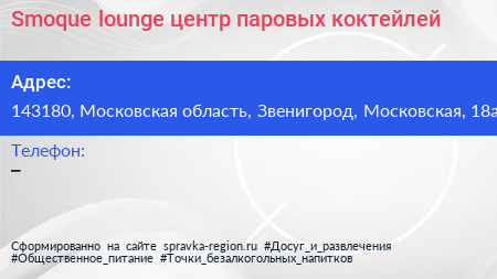 Smoque lounge центр паровых коктейлей - визитка