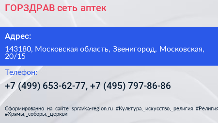 ГОРЗДРАВ сеть аптек - визитка