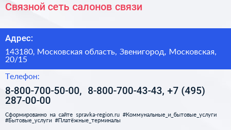Связной сеть салонов связи - визитка