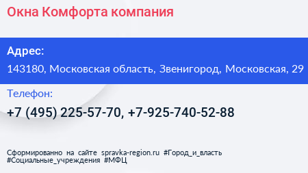 Окна Комфорта компания - визитка