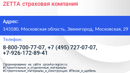 ZETTA страховая компания - визитка
