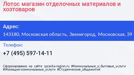 Лотос магазин отделочных материалов и хозтоваров - визитка