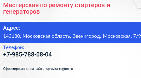 Мастерская по ремонту стартеров и генераторов - визитка