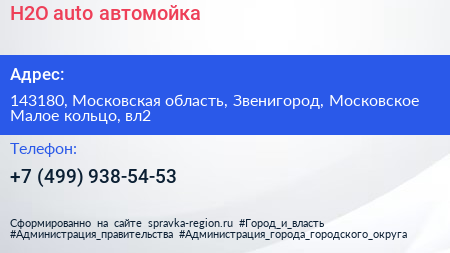 H2O auto автомойка - визитка