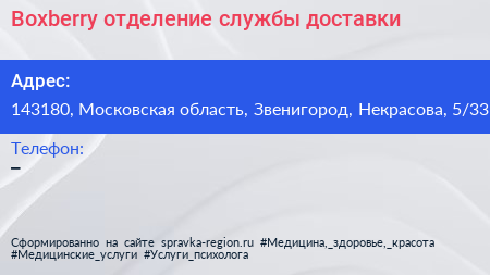 Boxberry отделение службы доставки - визитка