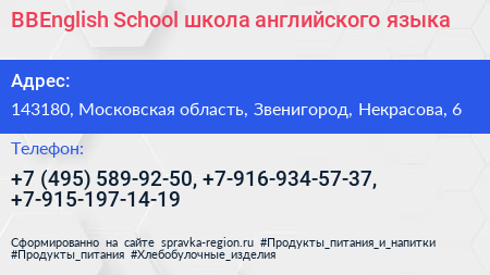 BBEnglish School школа английского языка - визитка