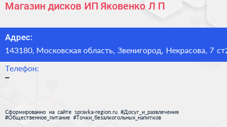 Магазин дисков ИП Яковенко Л П  - визитка