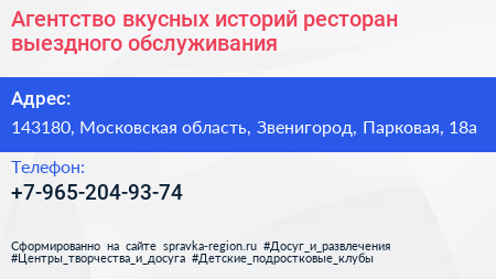 Агентство вкусных историй ресторан выездного обслуживания - визитка