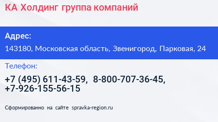 КА Холдинг группа компаний - визитка