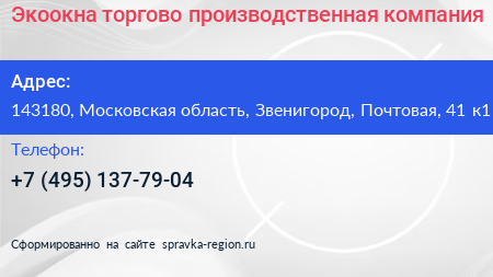 Экоокна торгово производственная компания - визитка