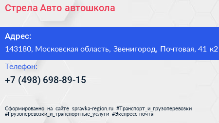 Стрела Авто автошкола - визитка