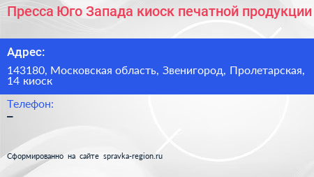 Пресса Юго Запада киоск печатной продукции - визитка