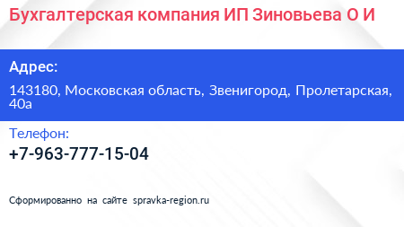 Бухгалтерская компания ИП Зиновьева О И  - визитка