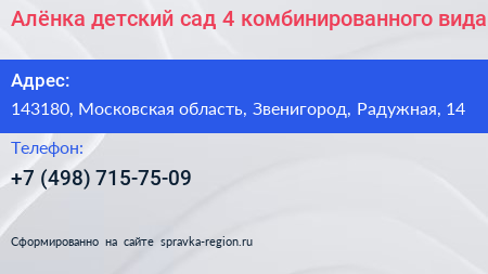 Алёнка детский сад 4 комбинированного вида - визитка
