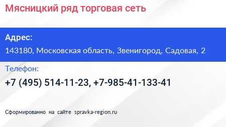 Мясницкий ряд торговая сеть - визитка
