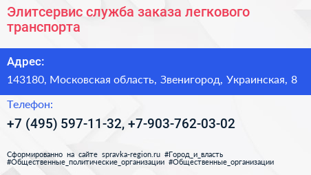 Элитсервис служба заказа легкового транспорта - визитка