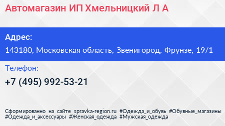 Автомагазин ИП Хмельницкий Л А  - визитка