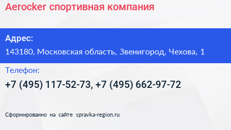 Aerocker спортивная компания - визитка
