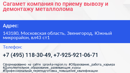 Сагамет компания по приему вывозу и демонтажу металлолома - визитка