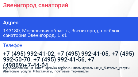 Звенигород санаторий - визитка
