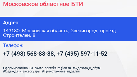 Московское областное БТИ - визитка