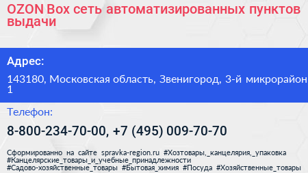 OZON Box сеть автоматизированных пунктов выдачи - визитка
