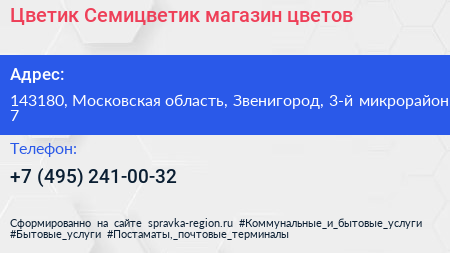 Цветик Семицветик магазин цветов - визитка