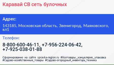 Каравай СВ сеть булочных - визитка
