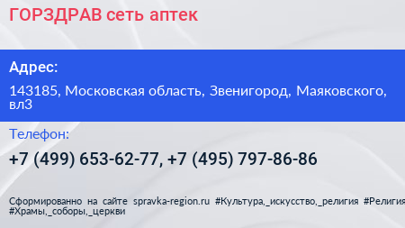 ГОРЗДРАВ сеть аптек - визитка