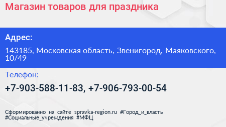 Магазин товаров для праздника - визитка