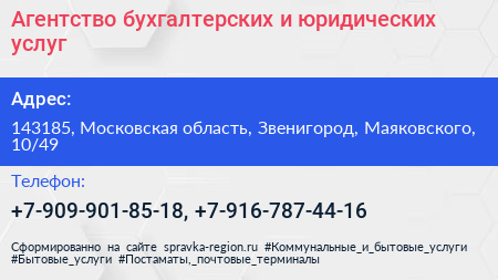 Агентство бухгалтерских и юридических услуг - визитка