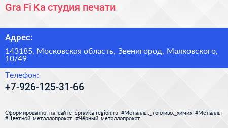 Gra Fi Ka студия печати - визитка