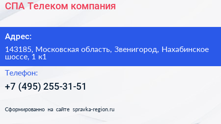СПА Телеком компания - визитка
