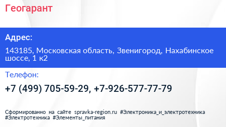 Геогарант - визитка