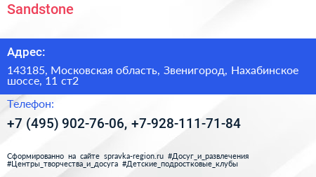 Sandstone - визитка