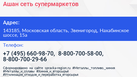 Ашан сеть супермаркетов - визитка
