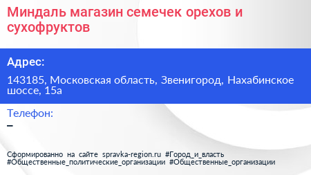 Миндаль магазин семечек орехов и сухофруктов - визитка