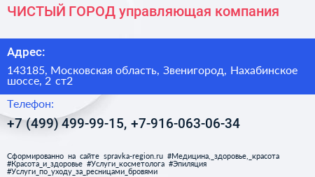ЧИСТЫЙ ГОРОД управляющая компания - визитка