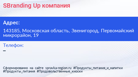 SBranding Up компания - визитка
