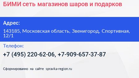 БИМИ сеть магазинов шаров и подарков - визитка