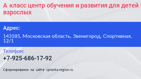 А класс центр обучения и развития для детей и взрослых - визитка