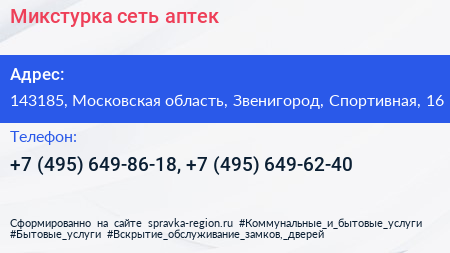 Микстурка сеть аптек - визитка