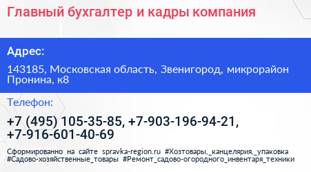 Главный бухгалтер и кадры компания - визитка