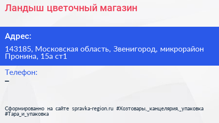 Ландыш цветочный магазин - визитка