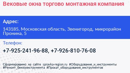 Вековые окна торгово монтажная компания - визитка