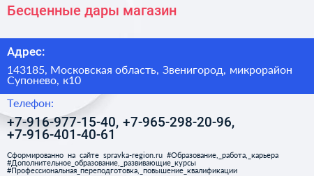 Бесценные дары магазин - визитка